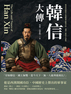 cover image of 韓信大傳